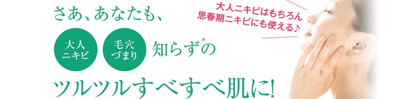 ファンケル アクネケア情報サイト